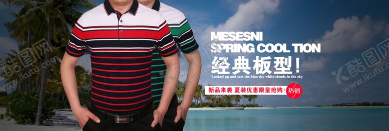 编号：42841409200623516340【酷图网】源文件下载-服装海报