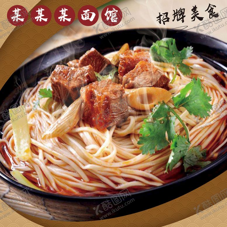 编号：54391809180048203809【酷图网】源文件下载-面馆宣传画
