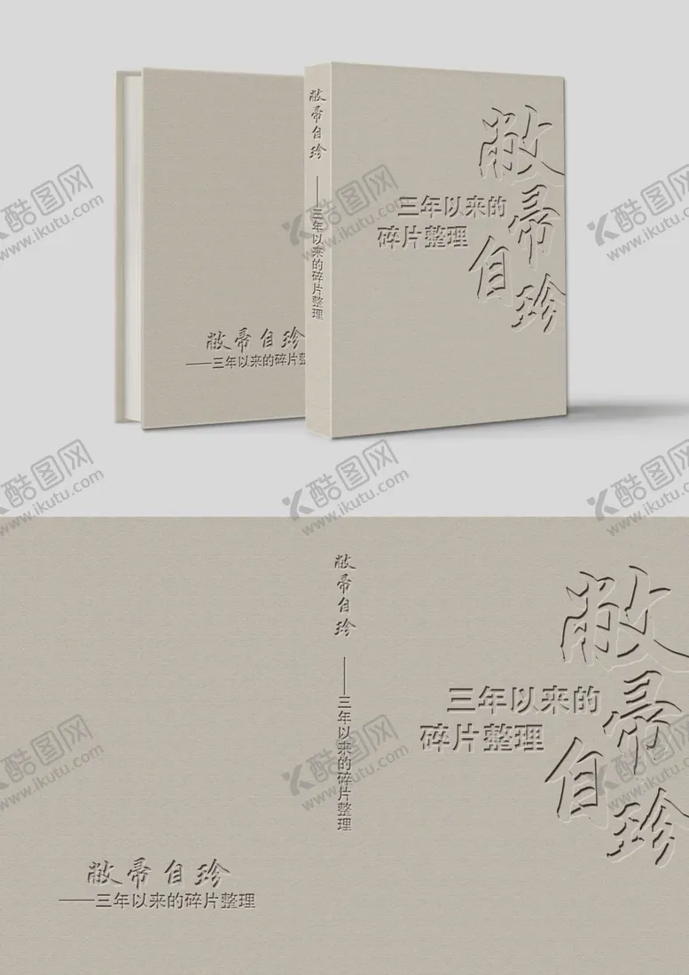 编号：50684201261129431961【酷图网】源文件下载-古典凹印效果封面