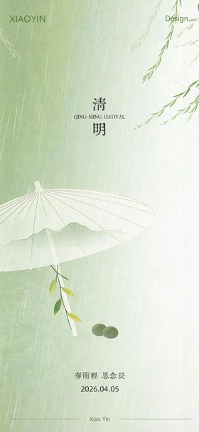 清明节海报
