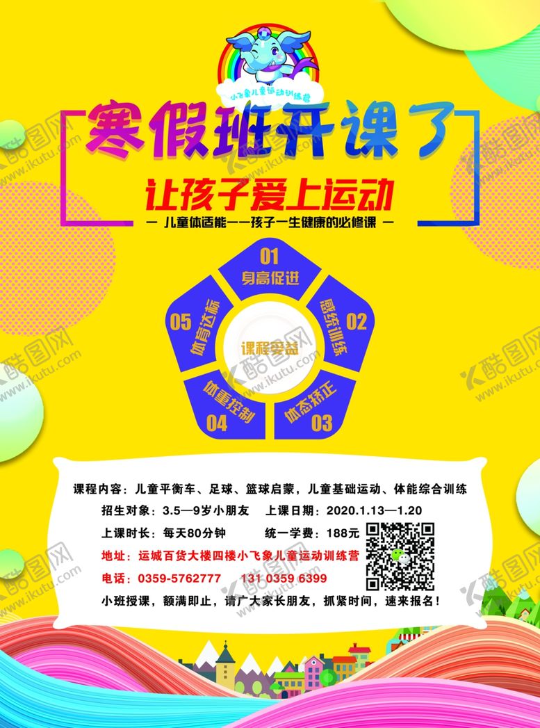 编号：90949509282053117596【酷图网】源文件下载-培训班彩页