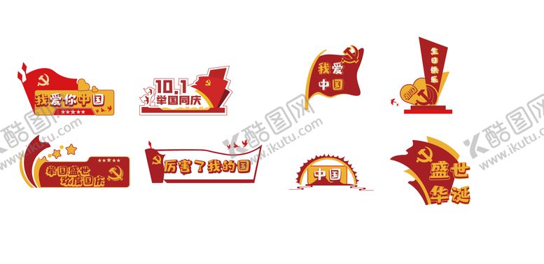 编号：64503909292304321075【酷图网】源文件下载-国庆手举牌