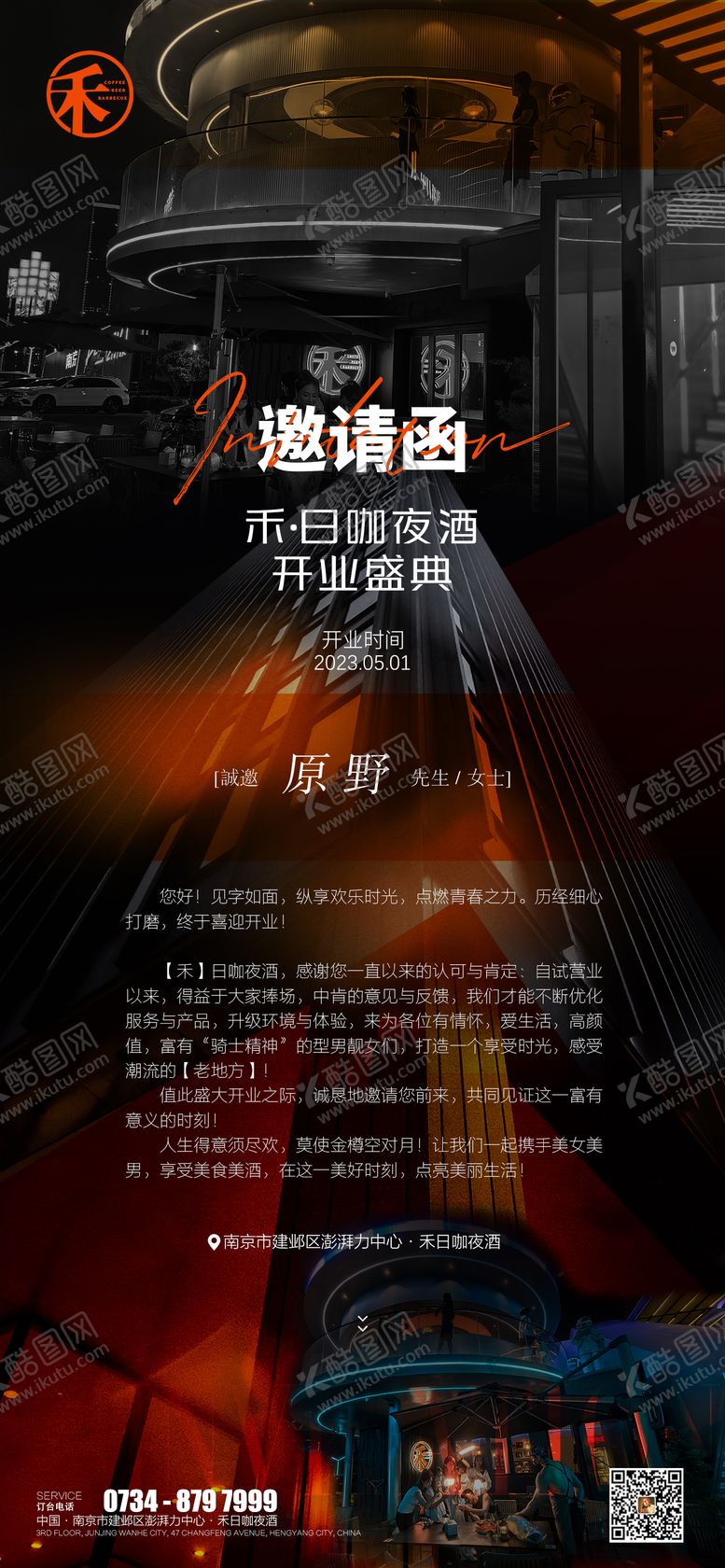 编号：74601811260257527292【酷图网】源文件下载-酒吧邀请函