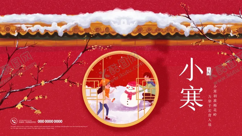 编号：92916504300824283544【酷图网】源文件下载-小寒红色传统展板