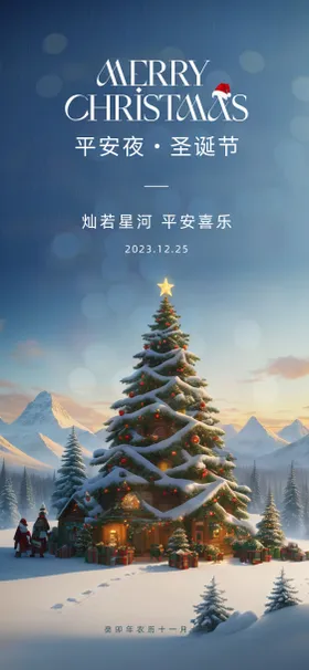 平安夜圣诞节海报