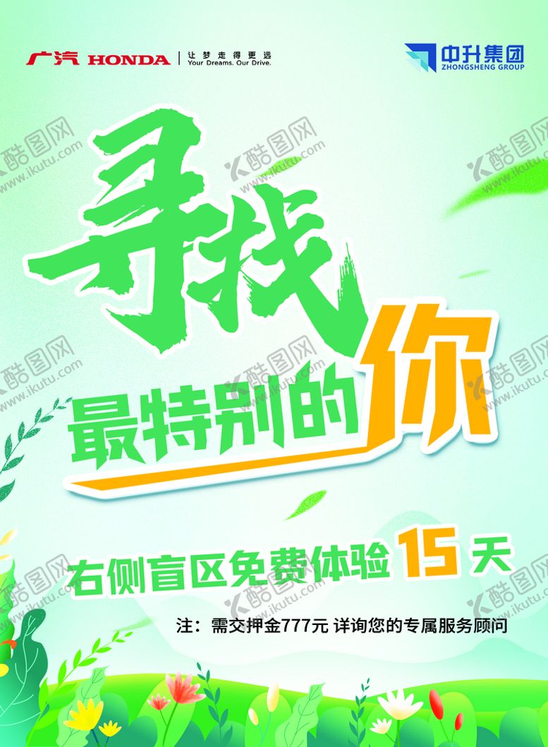 编号：29361709202151336873【酷图网】源文件下载-寻找特别的你