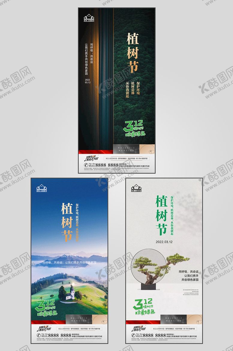 编号：71803409271409436319【酷图网】源文件下载-地产植树节节日微信海报