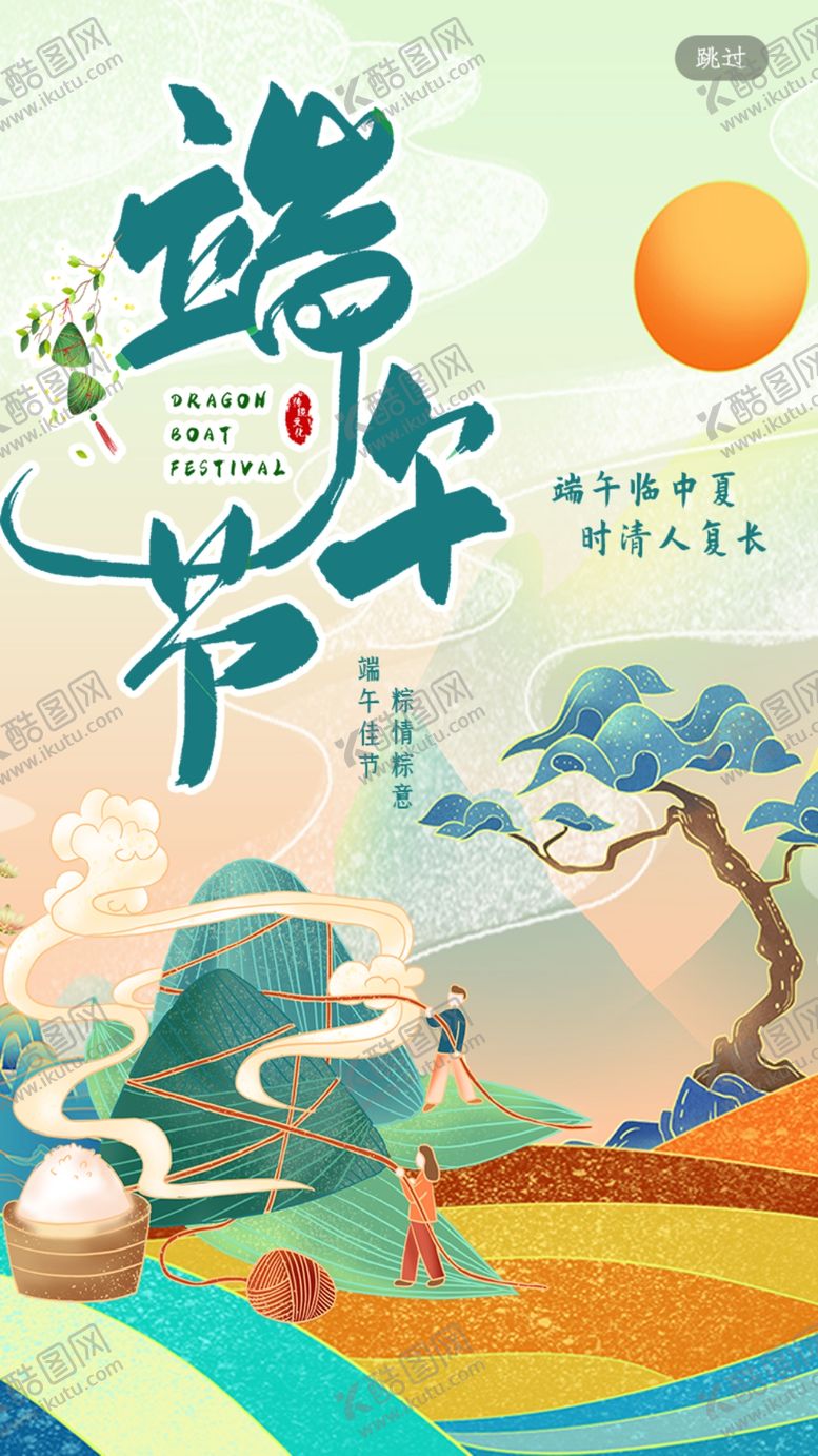 编号：30670006291221236096【酷图网】源文件下载-端午节