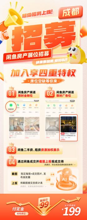 展位招募海报