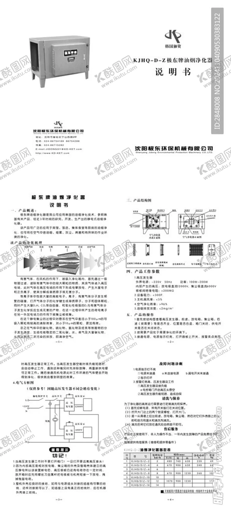 编号：37313001141515078347【酷图网】源文件下载-产品说明书