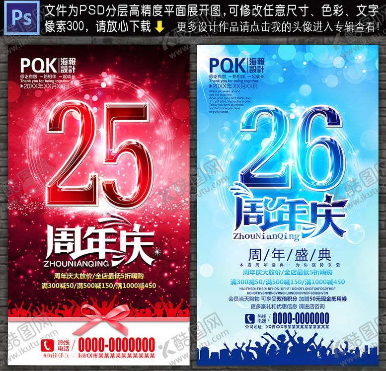编号：58217207090156069384【酷图网】源文件下载-周年庆