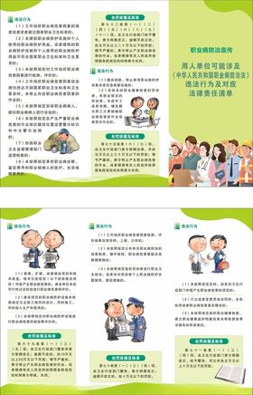 职业病防治宣传