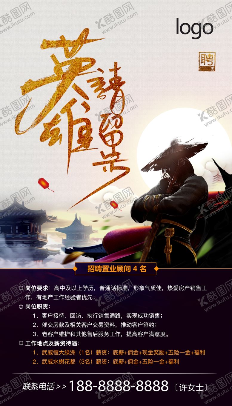 编号：69347909210116298106【酷图网】源文件下载-招聘