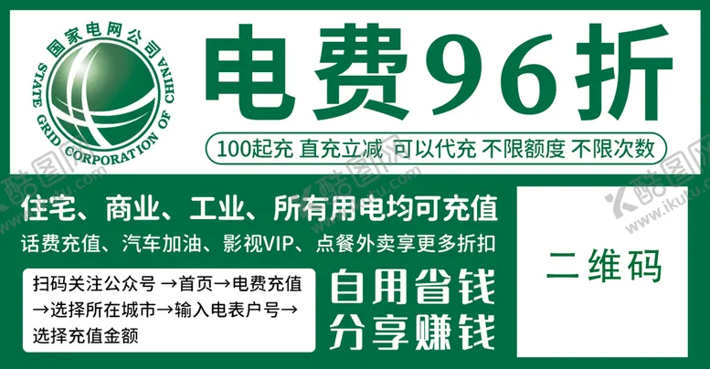 编号：14685909271528260287【酷图网】源文件下载-电费充值