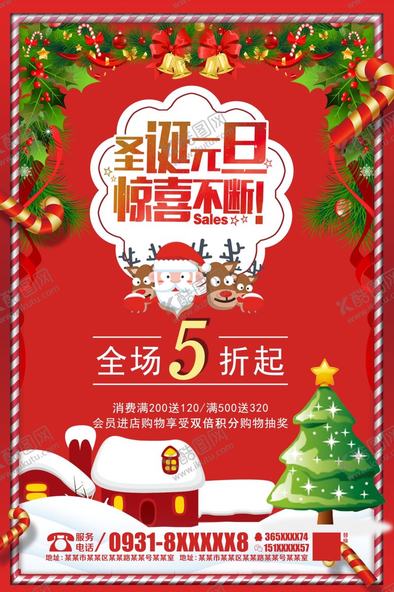 编号：54297803310024163574【酷图网】源文件下载-双旦钜惠