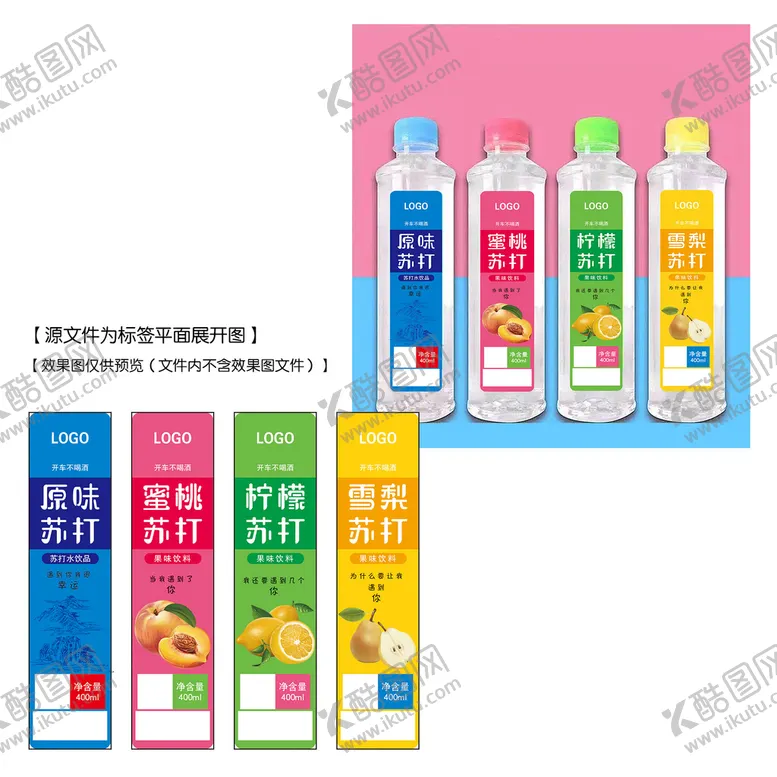 编号：24596810030025253206【酷图网】源文件下载-苏打水标签平面图