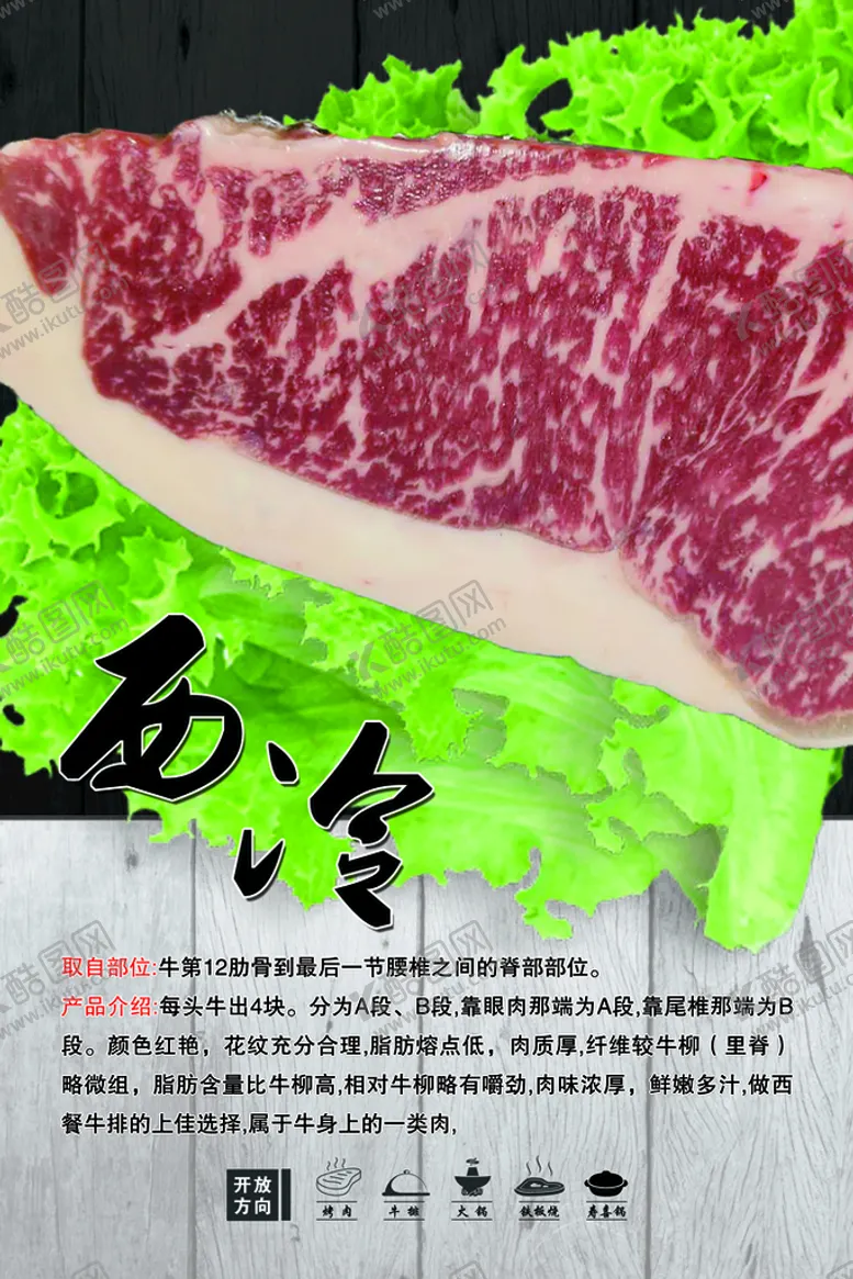 编号：85963109261526381048【酷图网】源文件下载-西餐屋牛肉设计