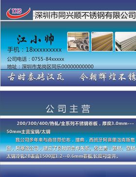 不锈钢公司名片