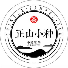 正山小种