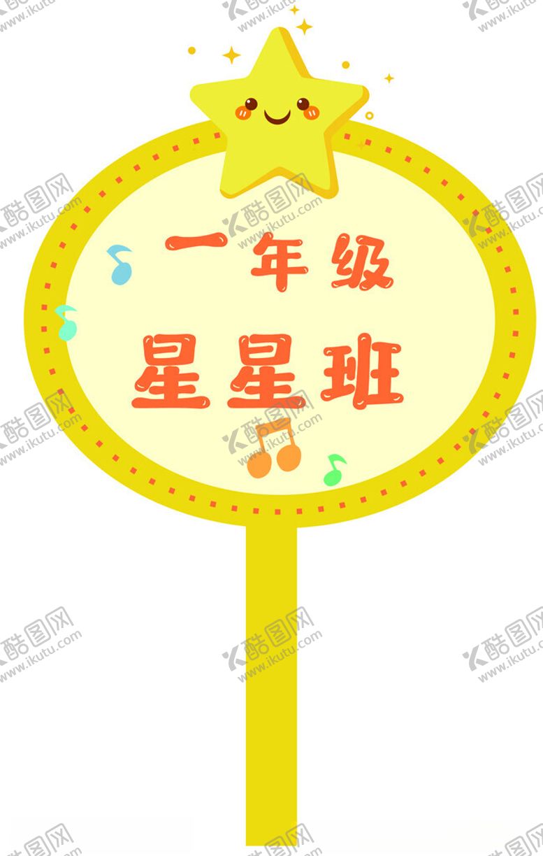 编号：43968802171620103193【酷图网】源文件下载-手举牌