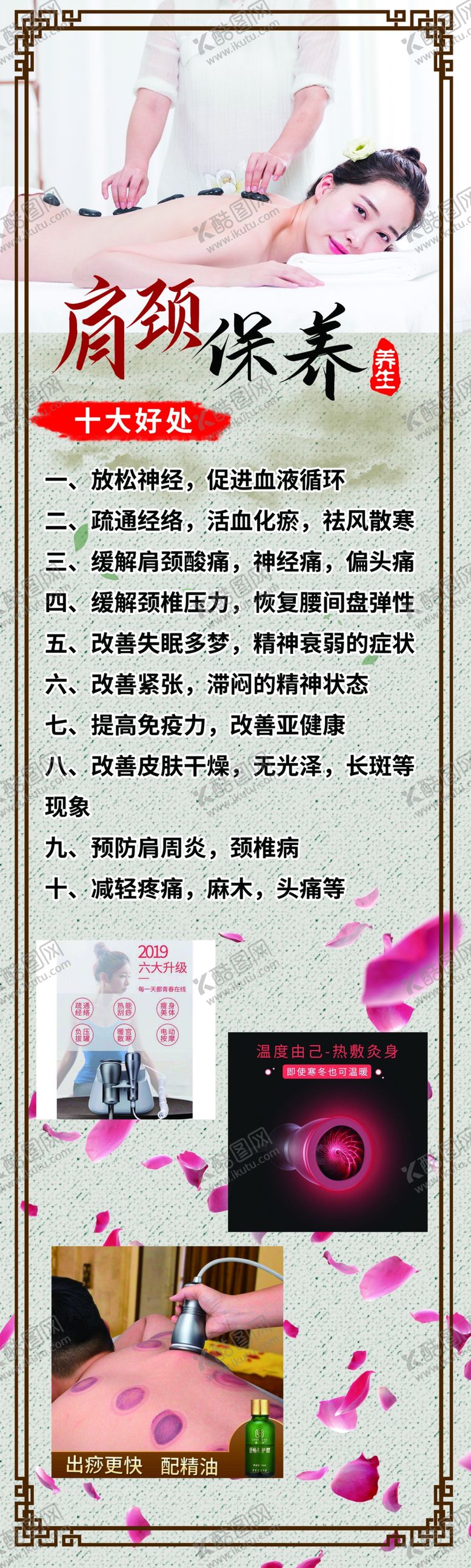 编号：13363405130555213037【酷图网】源文件下载-美容养生海报
