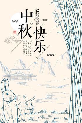 中秋节海报佳背景
