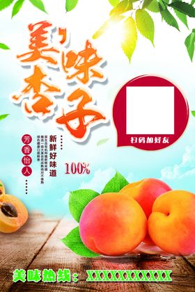 杏子