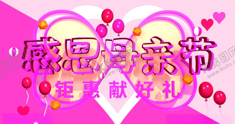 编号：51453309132123249742【酷图网】源文件下载-母亲节