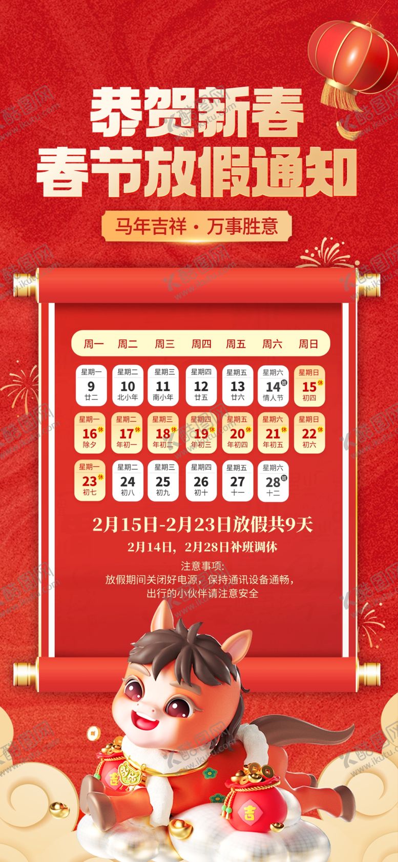 编号：99321004151516202745【酷图网】源文件下载-新春促销活动假期优惠日历