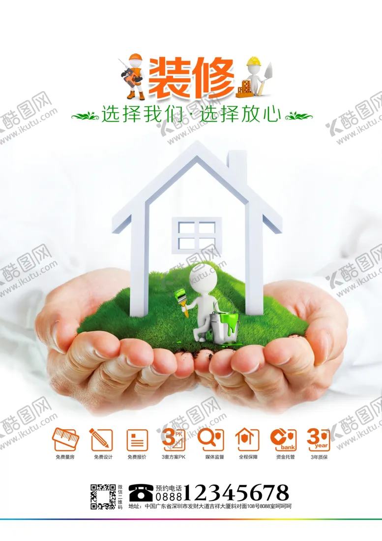 编号：23159107021224133486【酷图网】源文件下载-装修装饰海报装修海报平