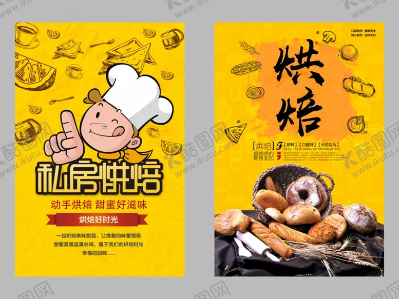 编号：63663101270445231664【酷图网】源文件下载-烘焙面包