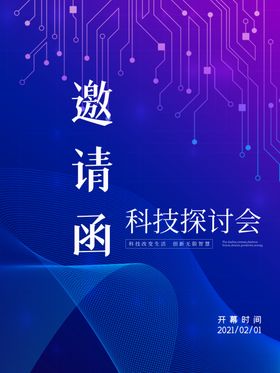 科技探讨会