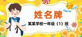 姓名牌