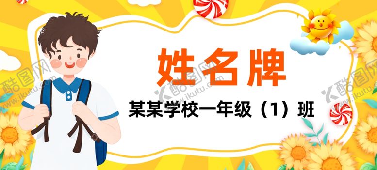 编号：96902807012002064106【酷图网】源文件下载-姓名牌