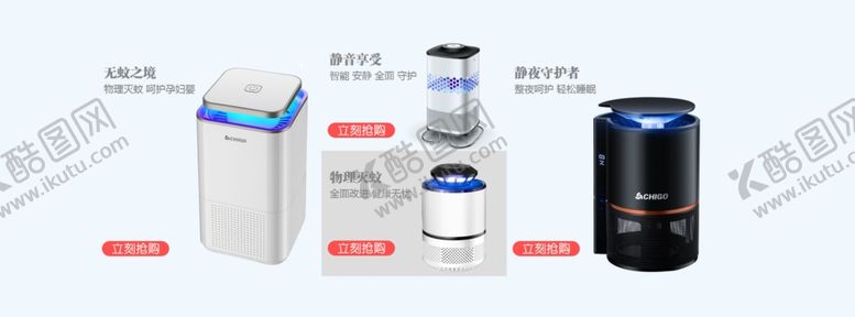 编号：67246611010135132538【酷图网】源文件下载-灭蚊灯网店动态轮播图