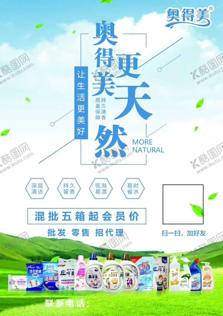 编号：97820009091536188269【酷图网】源文件下载-奥得美