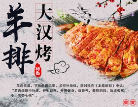 羊排特色饭店餐饮烧烤