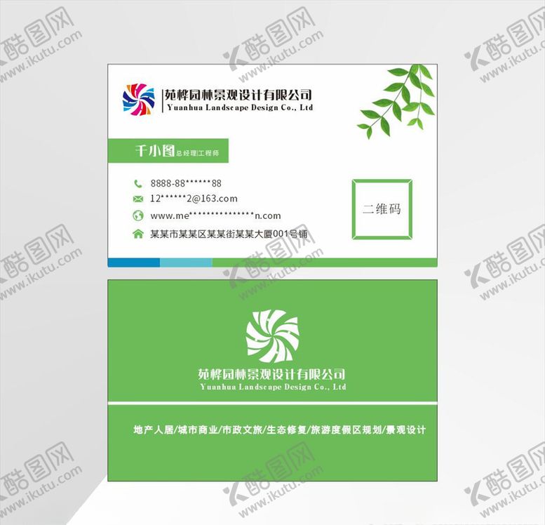 编号：84967105010400318753【酷图网】源文件下载-园林名片