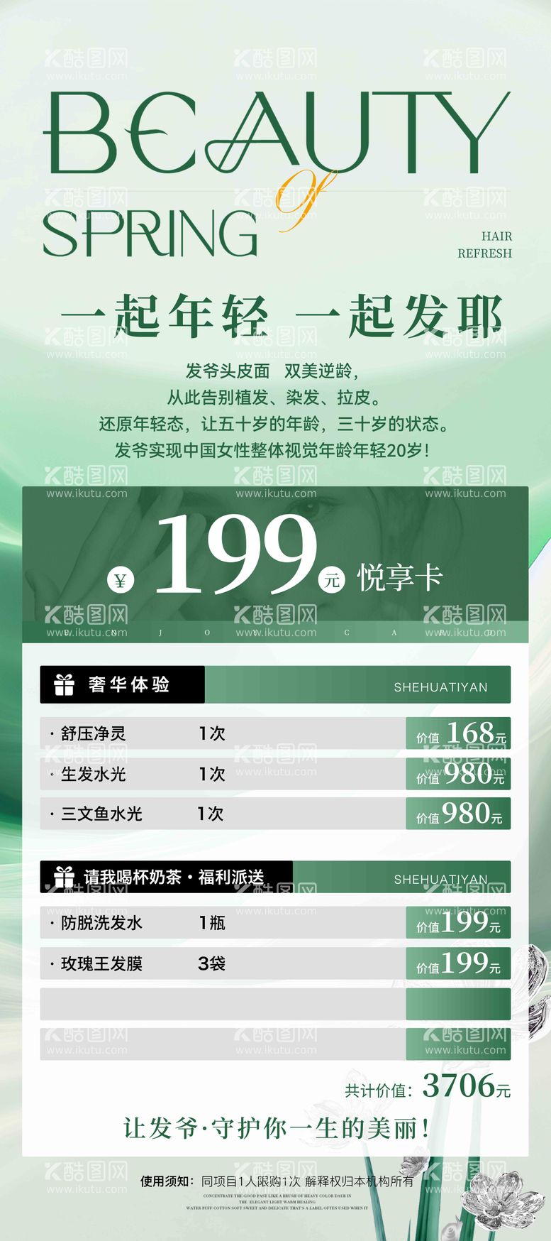 编号：49009612021420198893【酷图网】源文件下载-医美卡项促销展架