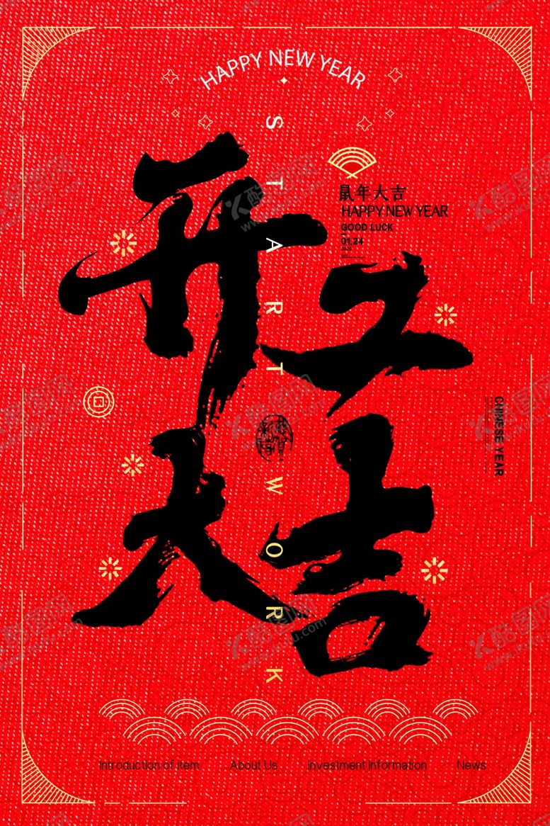 编号：78959110291638308505【酷图网】源文件下载-开工