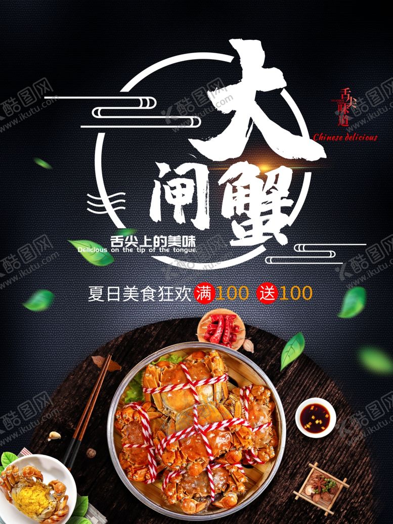 编号：48911307090213269974【酷图网】源文件下载-大闸蟹