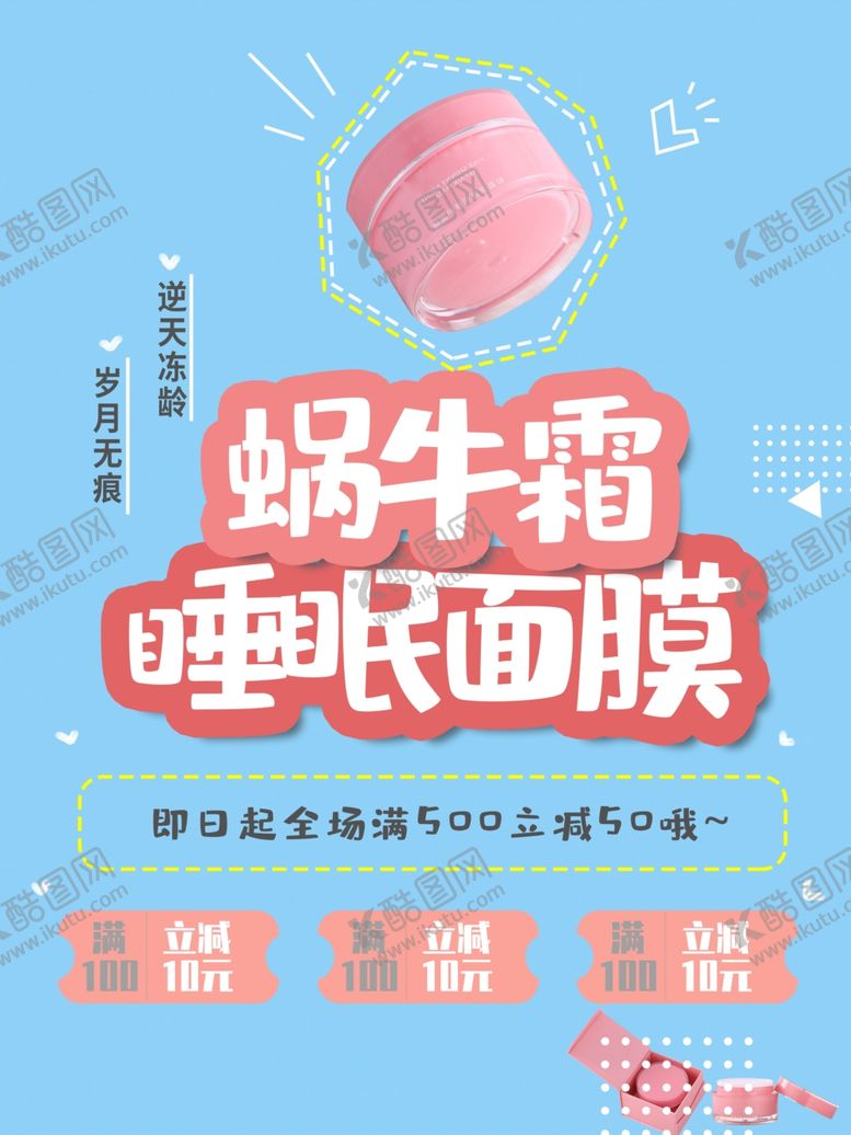 编号：58825501271635159899【酷图网】源文件下载-睡眠面膜