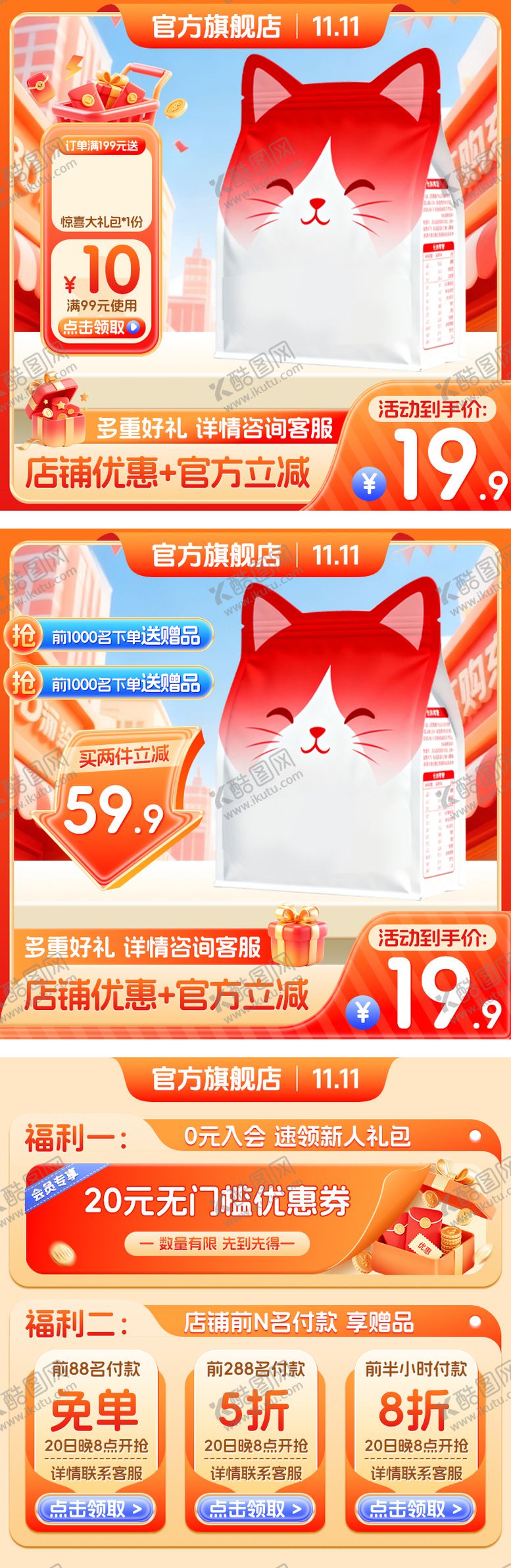 编号：89761110291413043671【酷图网】源文件下载-电商活动主图