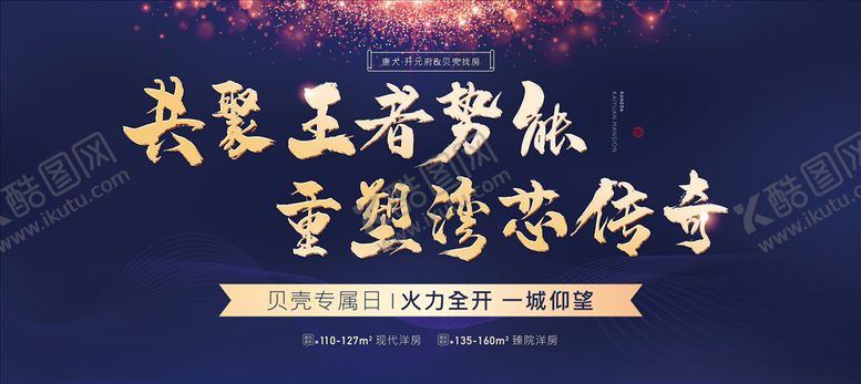 编号：18226204131314337360【酷图网】源文件下载-地产蓝紫色光晕简洁大气展板海报
