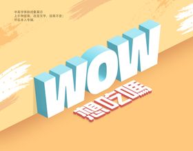 立体字