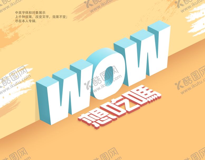 编号：53389207131605464168【酷图网】源文件下载-立体字
