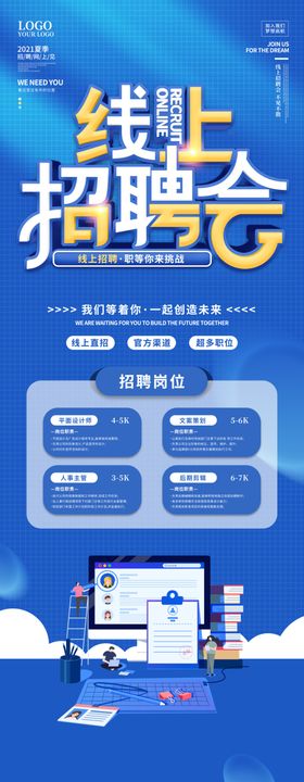招聘人才贤纳士诚英才