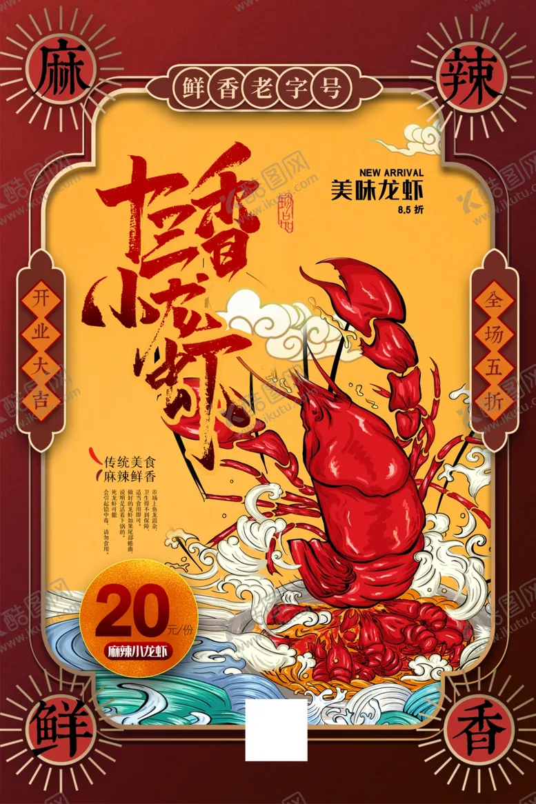 编号：18407902150245459266【酷图网】源文件下载-小龙虾海报