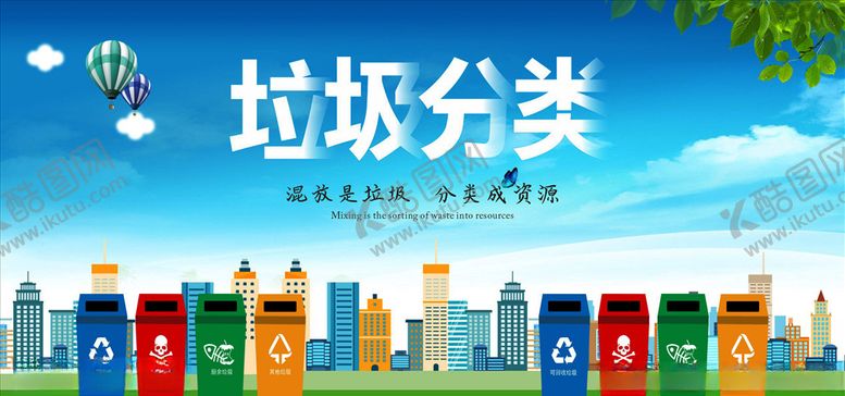 编号：92287805012140488805【酷图网】源文件下载-垃圾分类