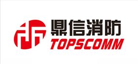 鼎信消防topscomm